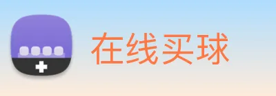 在线买球 Logo